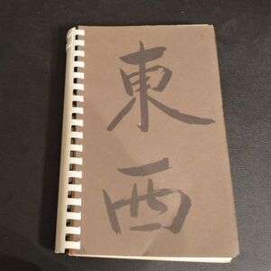 Post War Japanese American Cookbook | East West Flavors